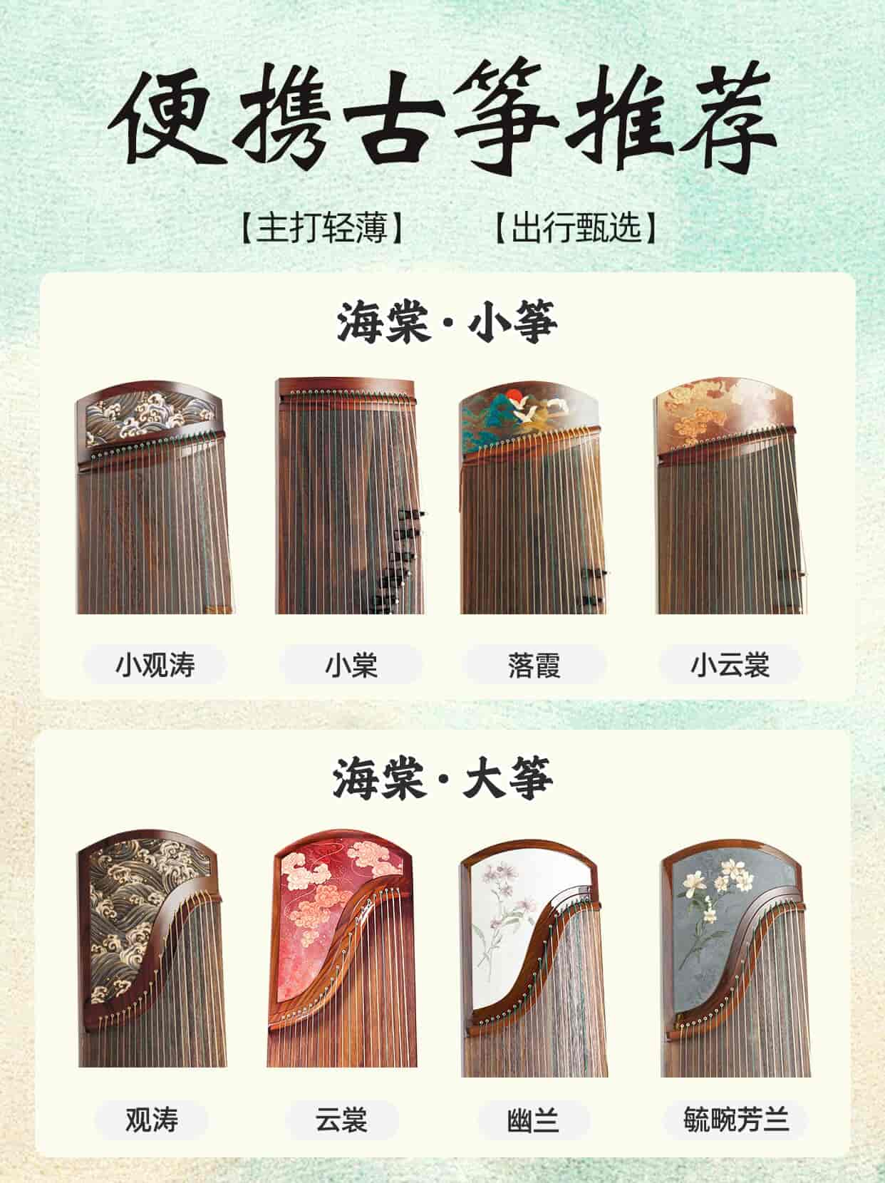 海棠国乐| 古筝也能随身携带！轻便不止小筝！