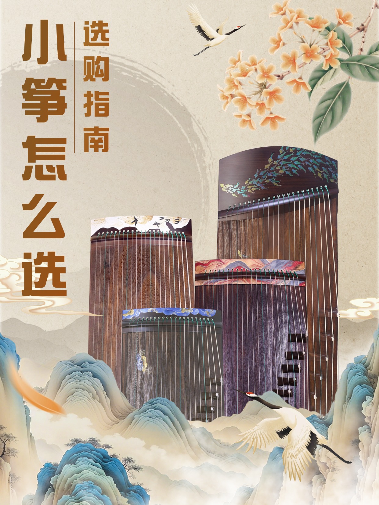 海棠便携小筝系列｜出行练琴两相宜