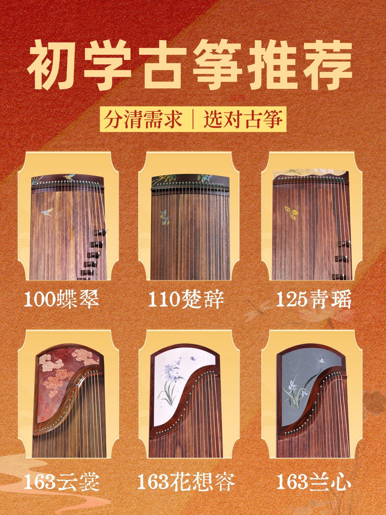 海棠国乐 | 新手选古筝怎么选？